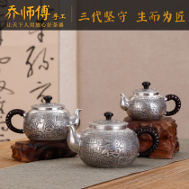 Master Qiao handmade silver teapot 999 sterling silver small teapot one person with handmade silver pot to make tea home Japanese tea set
