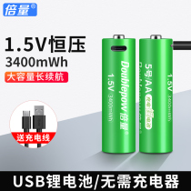 Multitimes No. 5 rechargeable lithium battery 1 5V constant voltage usb fast charge No. 57 AA Large capacity rechargeable No. 7 charger