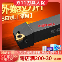 CNC knife rod external thread car knife SER2020K16 2525M16 inner hole screw car knife rod trapezoidal tooth knife