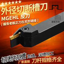 CNC lathe cutter bar cutter 1 2 4 5 wide slot MGEHL2020-3 reverse knife cut deep slot cutter Rod