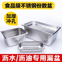 Thickened rectangular stainless steel punching several pots square filter basin with hole deep soup basin drain European dining Basin