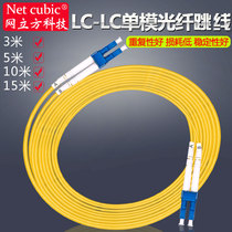 Net cube 3 meters lc fiber jumper single-mode dual-core 10 Gigabit pigtail patch cord leather cable lc-lc fiber jumper sc to fc telecom grade