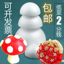 Foam ball round ball Styrofoam ball semi-round hemisphere kindergarten art handmade material wedding flower arrangement solid ring creation