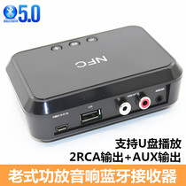 5.0 Bluetooth audio receiver RCA output old-fashioned power amplifier speaker ring left and right channel wireless Bluetooth adapter