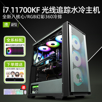 (SF) i7 11700 KF RTX3070 3060 Ti nuclear display RGB high-end water-cooled game computer host DIY desktop assembly complete set of design