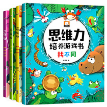 Thinking power training game 3-4-6-year-old children looking for different hide-and-seek concentration training intelligence development puzzle