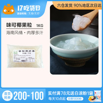 Wei Ke coconut fruit 1kg large fruit meat square Milk tea drag fat jelly ice powder Milk tea shop special small bag