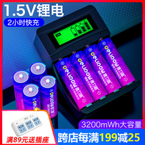 Delip rechargeable battery No. 5 1 5V lithium battery fingerprint lock set No. 5 universal charger rechargeable No. 7