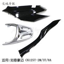 Gwangyang original Ruyi Haomai CK125T-2M 3T 8A side rail side strip side cover rear shelf side panel