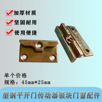 Plastic steel door and window lock block Window lock window lock Plastic steel window lock point Plastic steel swing door actuator Lock block door and window accessories