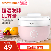 九阳 SN-10J91酸奶机家用全自动小型多功能自制酸奶迷你发酵机