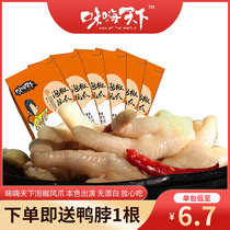 (Taste hi the world) pickled pepper chicken feet sour and spicy pickled pepper chicken feet snack 100g
