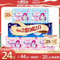 Seven-degree space Girl cotton sanitary napkin female aunt towel ultra-thin Daily Box day and night combination 33 pieces