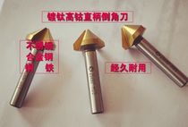 Titanium-plated single-edged three-edged Chamfering knife 90-degree titanium-plated Chamfering knife stainless steel reamer countersink drill