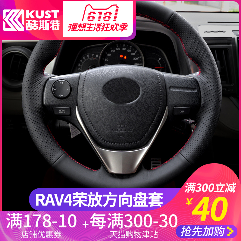 Category Interior Decoration Productname Dedicated To 13 15 Toyota Dedicated To 13 15 Toyota Rav4 Steering Wheel Cover Leather Hand Sewing Winter 16