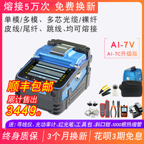 Ignition fiber fusion machine domestic full-automatic optical fiber welding machine ai-7v / 7C / 7X / S9 leather cable jumper pigtail fusion machine multimode single-mode intelligent fiber fusion machine for main line