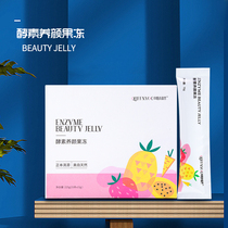 Enjoy whoosh Qingyuan fruit Yueyue herbal medicine with enzyme jelly Qingyuan fruit official Blue Source Collagen Jelly