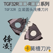 CNC blade arc three-head cutting cutter cartridge circlip groove shallow groove cutter head TGF32R 100 150 200 300