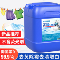 Color bleaching agent white color clothing universal bleaching water to stain yellow whitening laundry artifact VAT hotel dedicated