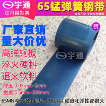 65MN spring steel strip high elastic steel plate thickness 0 05mm-20mm manganese steel strip manganese steel sheet quenching dipped in fire