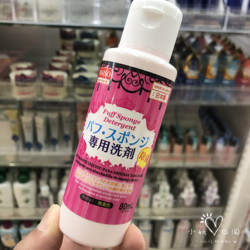 日本大创 daiso粉扑清洗剂化妆工具清洗液彩妆清洗液90ml
      彩妆