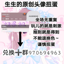 Shengsheng's original avatar capsule machine capsule coin