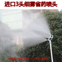 Garden agricultural sprayer high-pressure multi-head high-quality nozzle mobile spray rod round fine atomization grape medicine