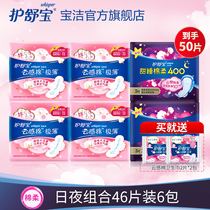 Hu Shu Bao Yun Gan cotton sanitary napkin sweet sleep sanitary napkin day and night combination 46 pieces of female full box Auntie towel P & G