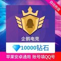 Penguin e-sports live broadcast 10000 diamonds recharge Penguin e-sports 1000 yuan automatic recharge, only QQ number