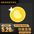 He Qu live 520 yuan 52000 Qudou supports Android and apple to fill in ID - Auto recharge