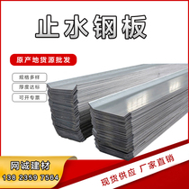 Water-stop steel sheet 300 3mm national galvanized water-stop steel sheet 400 4mm waterproof construction site with 5mm corner