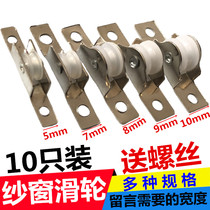 Window screen pulley push-pull window screen moving wheel aluminum alloy window castors accessories 5 7 8 mm sand window pulleys