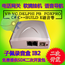 Zipei telephone voice box IB2) voice box USB) computer recording screen) voice navigation SDK2 development