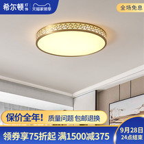 Hilton all-copper new Chinese led ceiling lamp living room lamp home bedroom modern minimalist ultra-thin round lamp Q