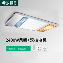 Hilton bathroom Yuba exhaust fan Lighting Integrated ceiling Bathroom heater Exhaust fan Ceiling lamp