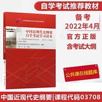 Self-study examination textbook 03708 College promotion public class books 3708 Chinese Modern History Outline Li Jie Higher Education Edition 2022 adult self-examination correspondence teaching adult examination College promotion