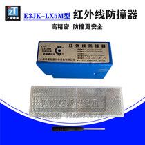 Shanghai Zhengtong E3JK-LX5M type 380V magnet infrared anti-collision device Single beam end beam anti-collision limit switch