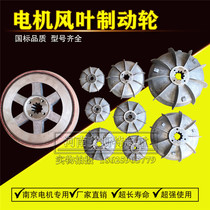 Electric hoist cone motor accessories ZD41-4 7 5KW Nanjing motor blade brake wheel brake pot