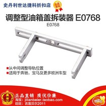 Promotional price force easy to get-professional grade adjusted fuel tank cover disassembler E0768