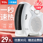 TCL heater, electric heater, household electric heater, small sun, energy-saving, power-saving small office, fast-heating fan