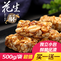 Sesame peanut crispy sugar 500g Sichuan specialty vintage casual snacks independent small packet snack Candy Candy Candy