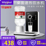 Whirlpool instant hot water dispenser, mini tea bar, household hot mini office, desktop mineral spring