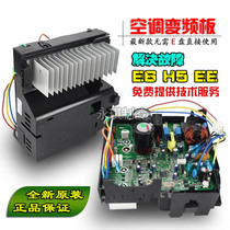 New Gree frequency conversion board air conditioning external unit main board Q Di Liang's static cadisford Jingyuan general circuit board