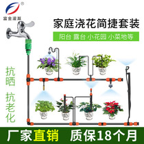 Atomized drip irrigation micro-spray nozzle Automatic watering device timed watering device Intelligent irrigation sprinkler system Household set