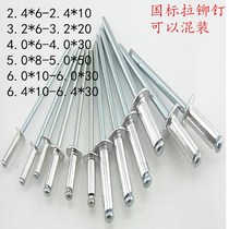 Bulk countersunk head semi-round head press catties pull rivets aluminum rivets lutein national standard rivets pull nails