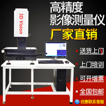High-precision two-dimensional image measuring instrument Manual 2.5D dimensional optical image instrument Industrial projector profiler
