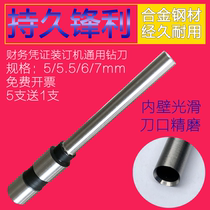 Pengxiang Rongzhou rz-092 drilling knife punching needle binding machine drill Rongzhou accounting voucher binding needle Rongzhou RZ-302 punching needle Rongzhou punching machine needle
