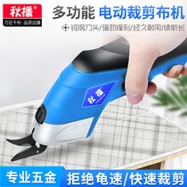 Electric scissors for cutting cloth small cutting machine household hand-held clothing scissors electric scissors