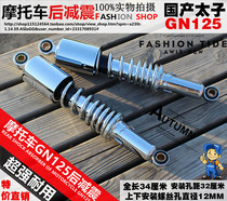 Motorcycle shock absorber Prince 125 shock absorber GN125 rear shock absorber Prince 125 rear fork