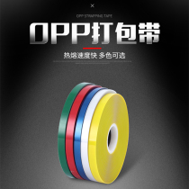 OPP packing tape 12mm plastic OPP belt automatic small belt belt automatic vegetable bundling machine tie hot melt non-adhesive strapping belt bundling belt